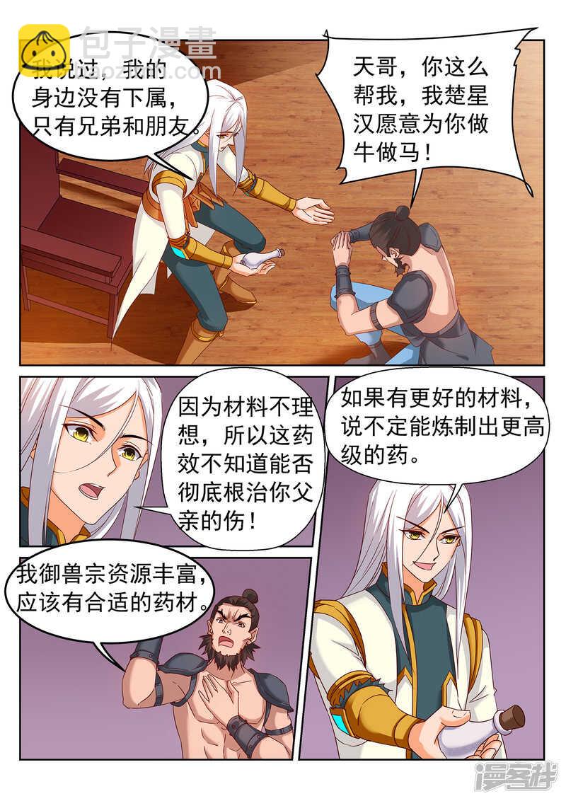 《灵武帝尊》第247话 拍卖会开启？！ 第2页