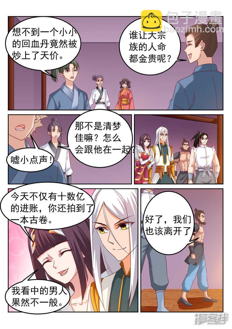 《灵武帝尊》第247话 拍卖会开启？！ 第4页