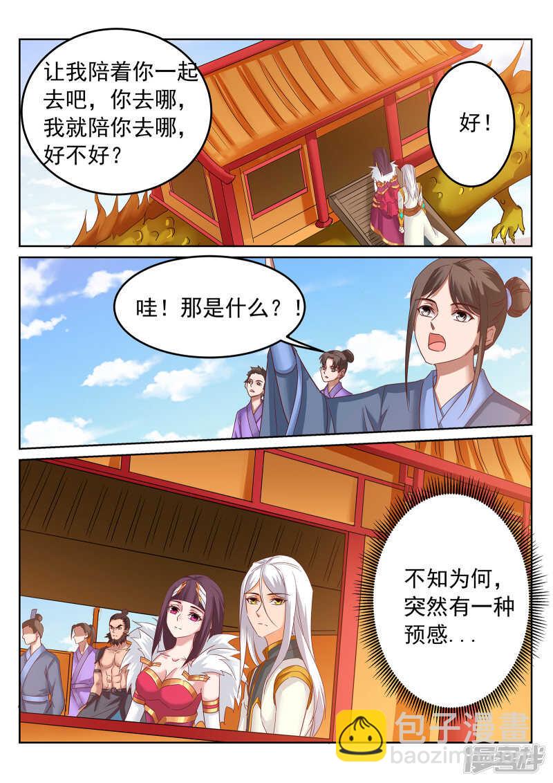 《灵武帝尊》第247话 拍卖会开启？！ 第5页