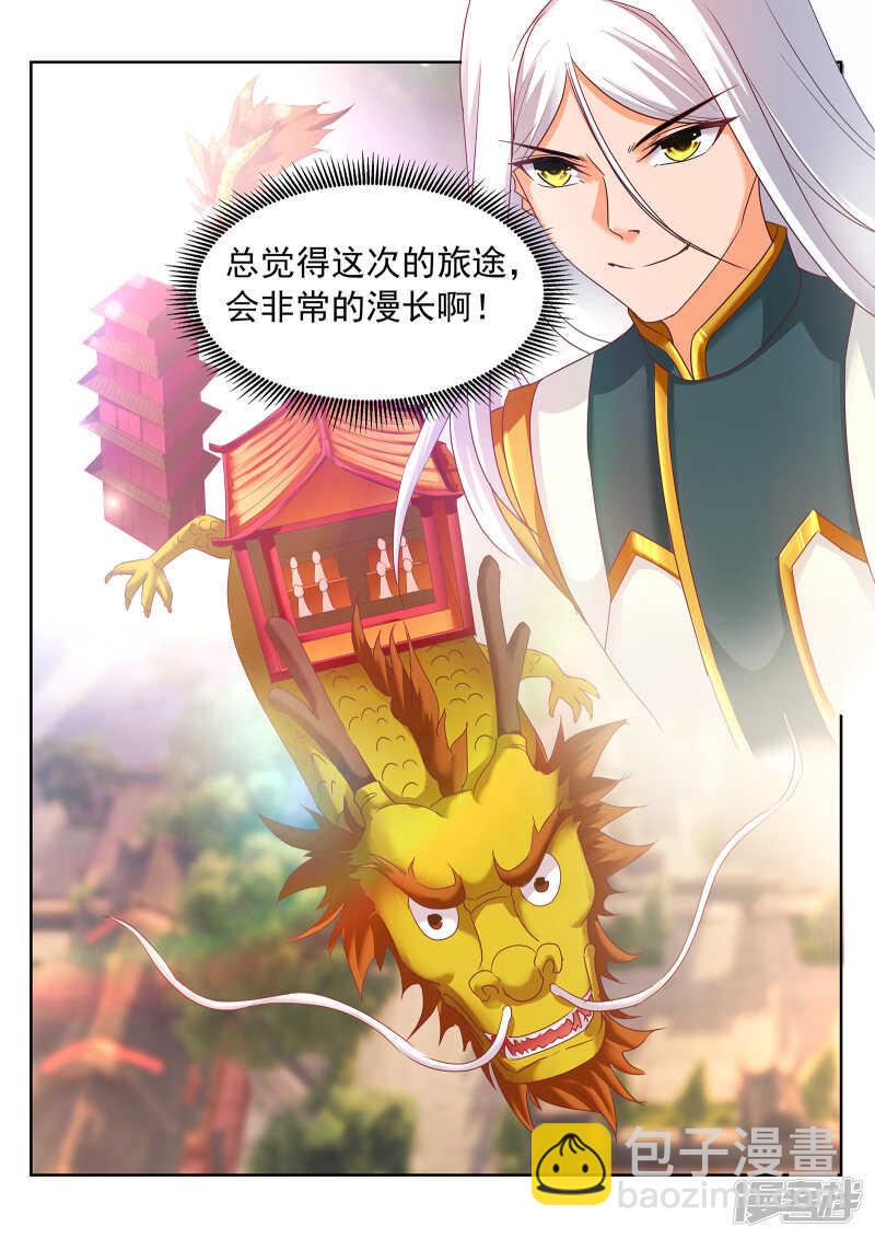 《灵武帝尊》第247话 拍卖会开启？！ 第6页