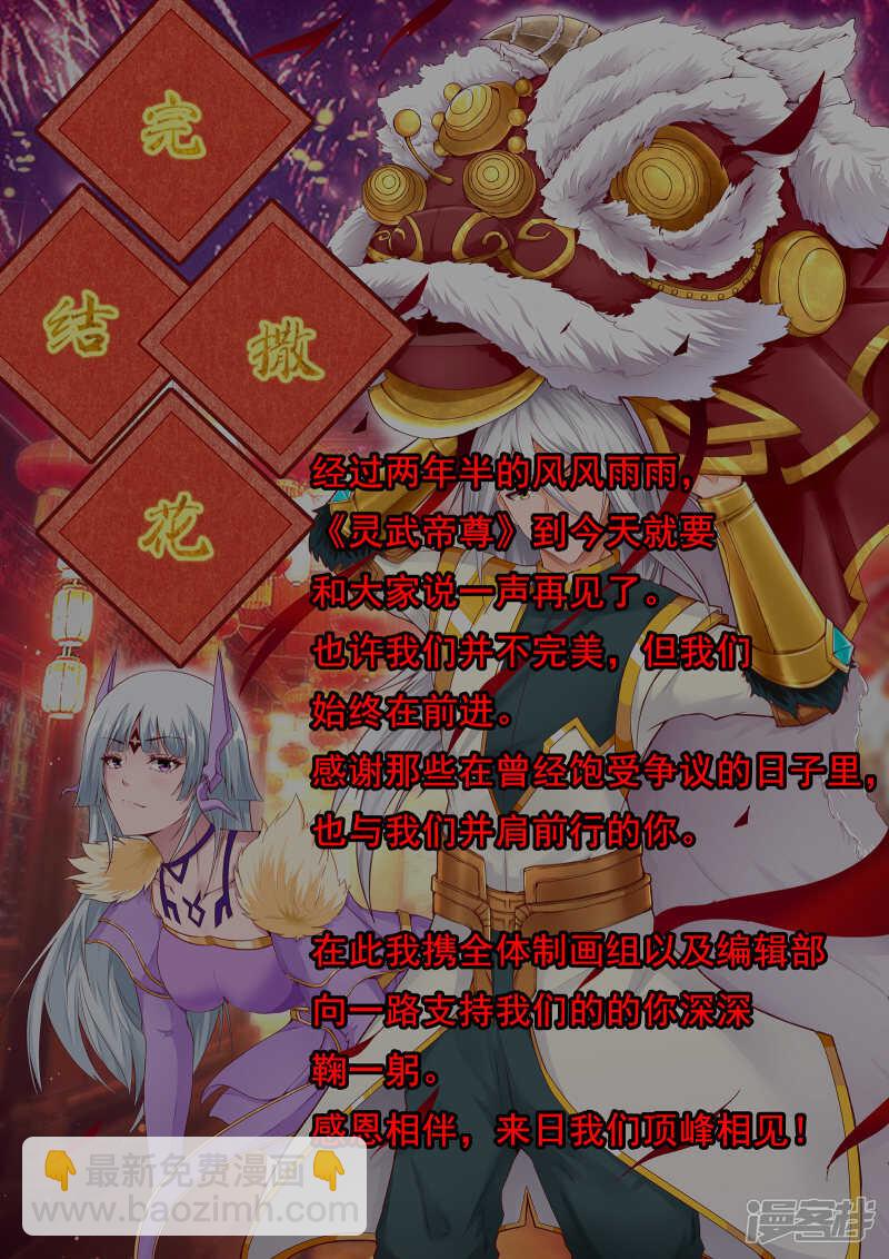 《灵武帝尊》第247话 拍卖会开启？！ 第7页