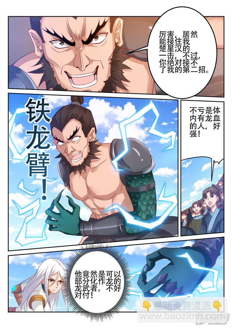 《灵武帝尊》第244话 今晚留下来好吗？ 第3页