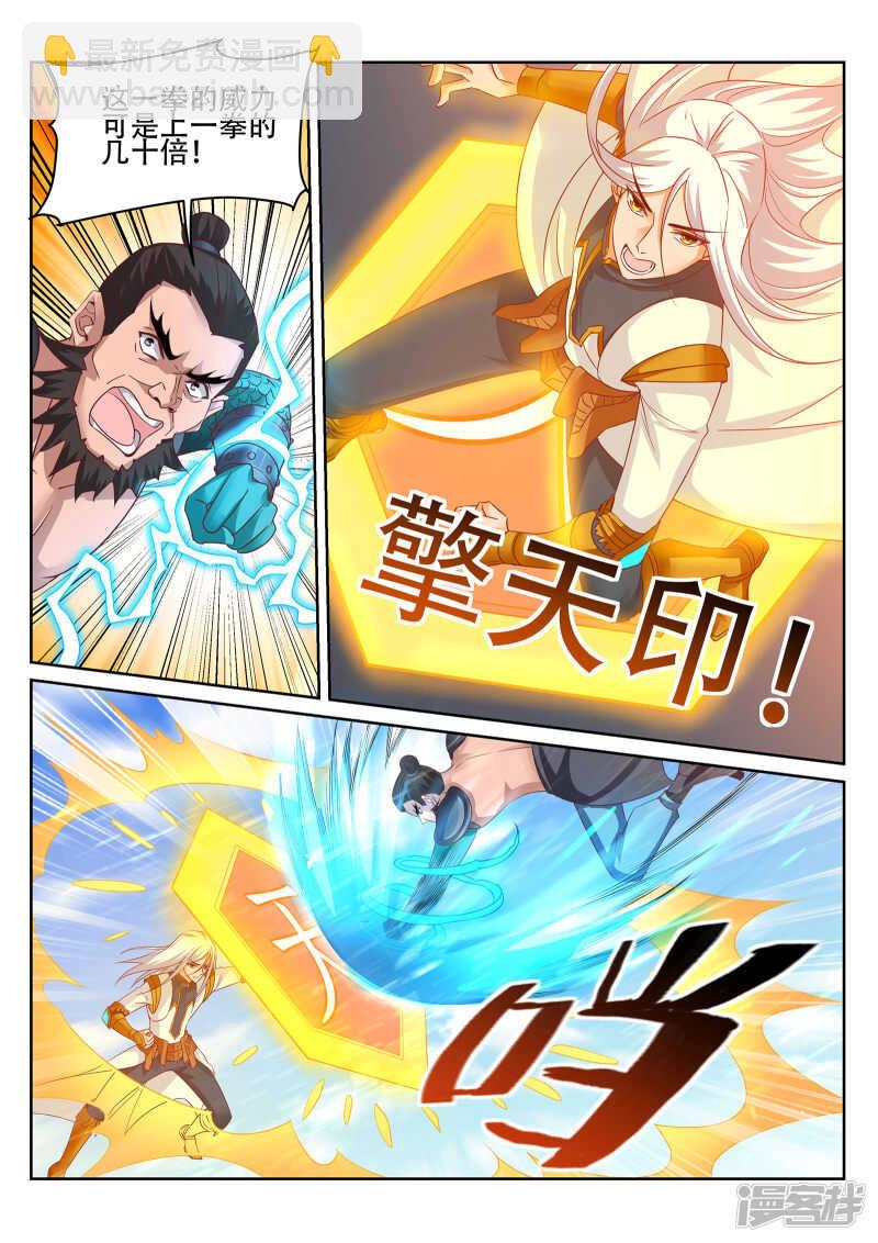 《灵武帝尊》第244话 今晚留下来好吗？ 第4页