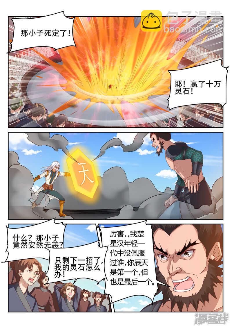 《灵武帝尊》第244话 今晚留下来好吗？ 第5页