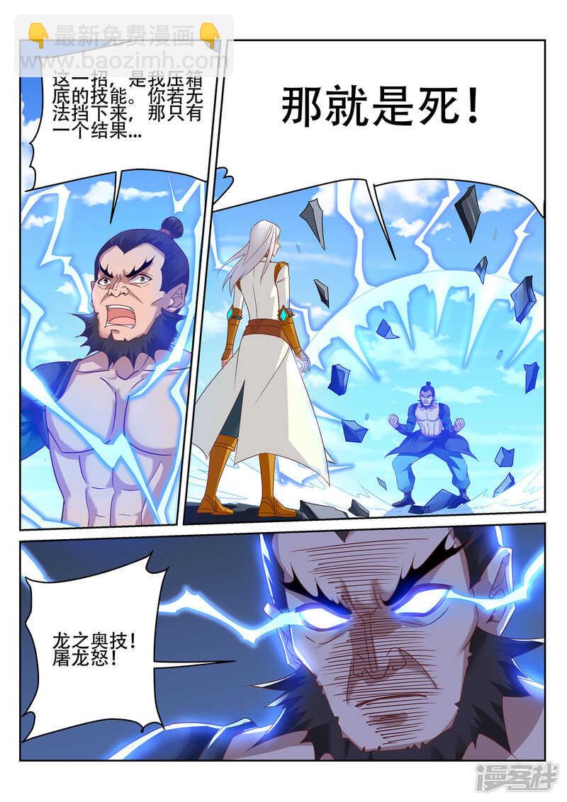 《灵武帝尊》第244话 今晚留下来好吗？ 第6页