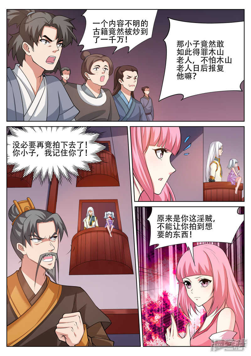 《灵武帝尊》第246话 惊世一战 第1页
