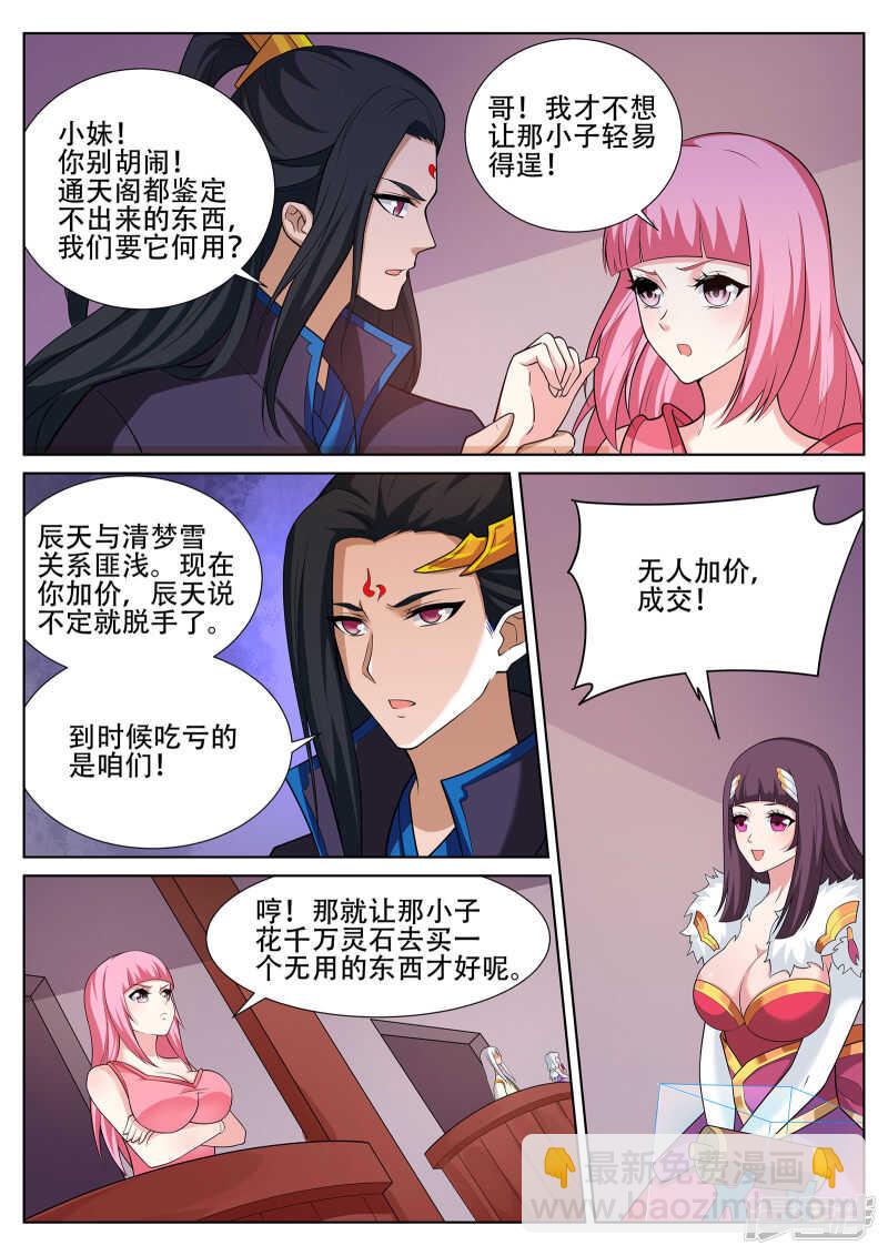 《灵武帝尊》第246话 惊世一战 第2页