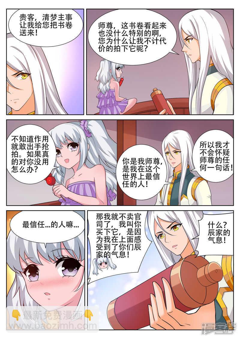 《灵武帝尊》第246话 惊世一战 第3页