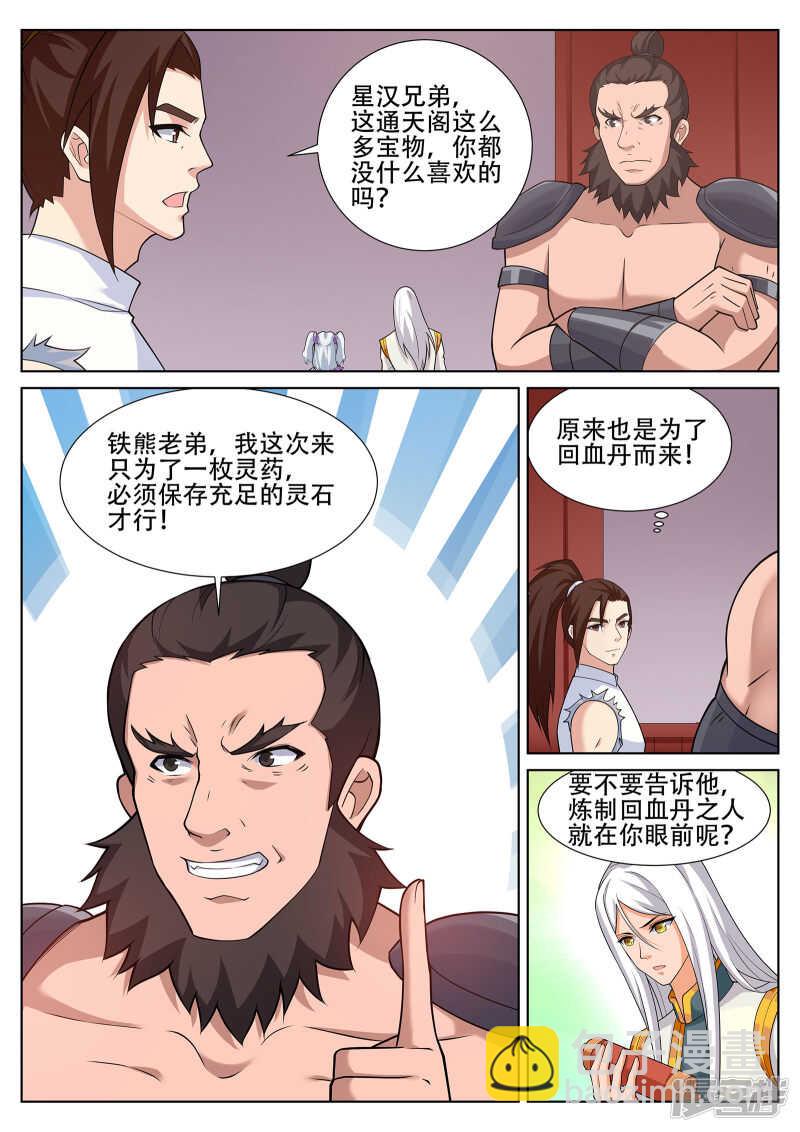 《灵武帝尊》第246话 惊世一战 第4页