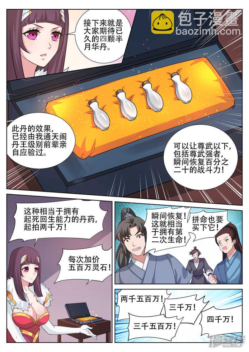 《灵武帝尊》第246话 惊世一战 第5页