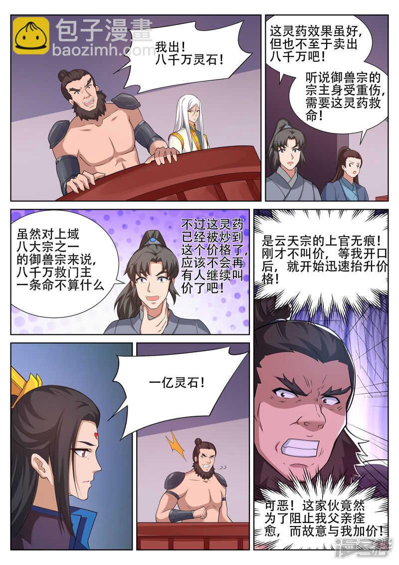 《灵武帝尊》第246话 惊世一战 第6页