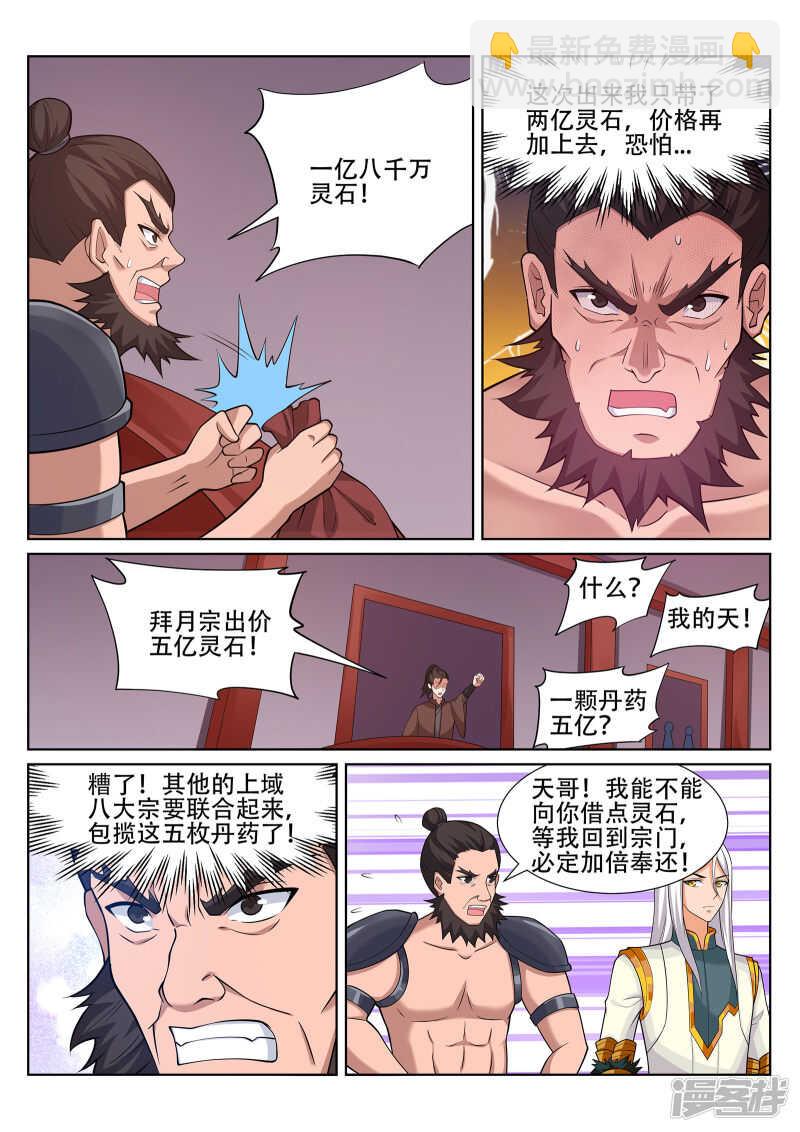 《灵武帝尊》第246话 惊世一战 第7页