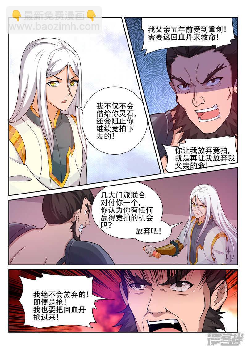 《灵武帝尊》第246话 惊世一战 第8页