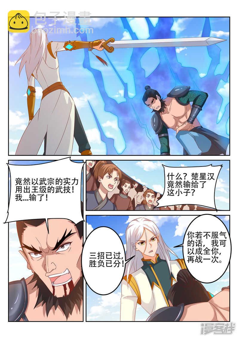 《灵武帝尊》第245话 你今晚属于我 第2页