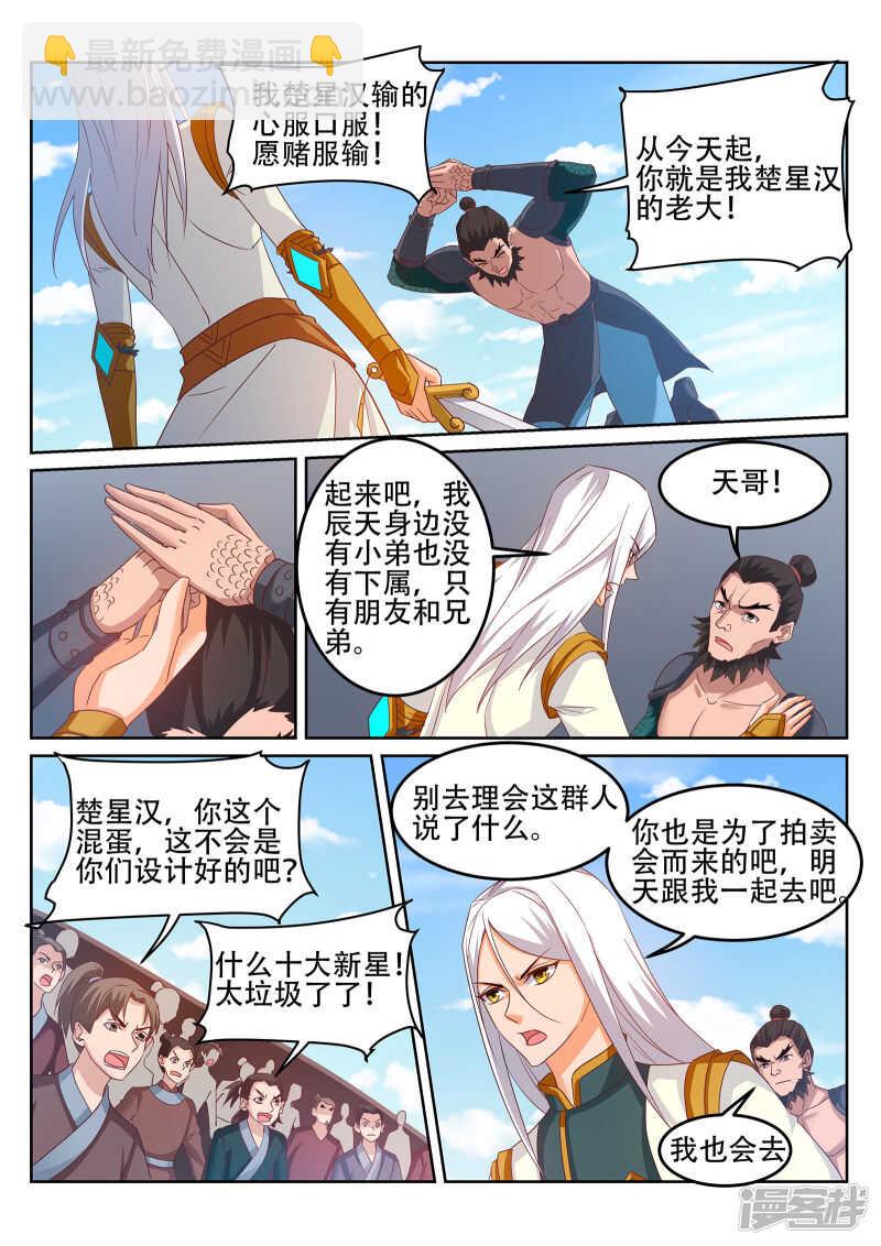 《灵武帝尊》第245话 你今晚属于我 第3页