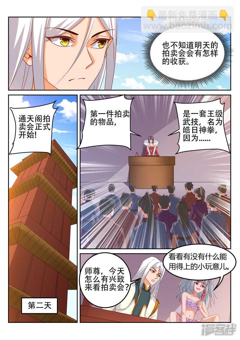 《灵武帝尊》第245话 你今晚属于我 第4页