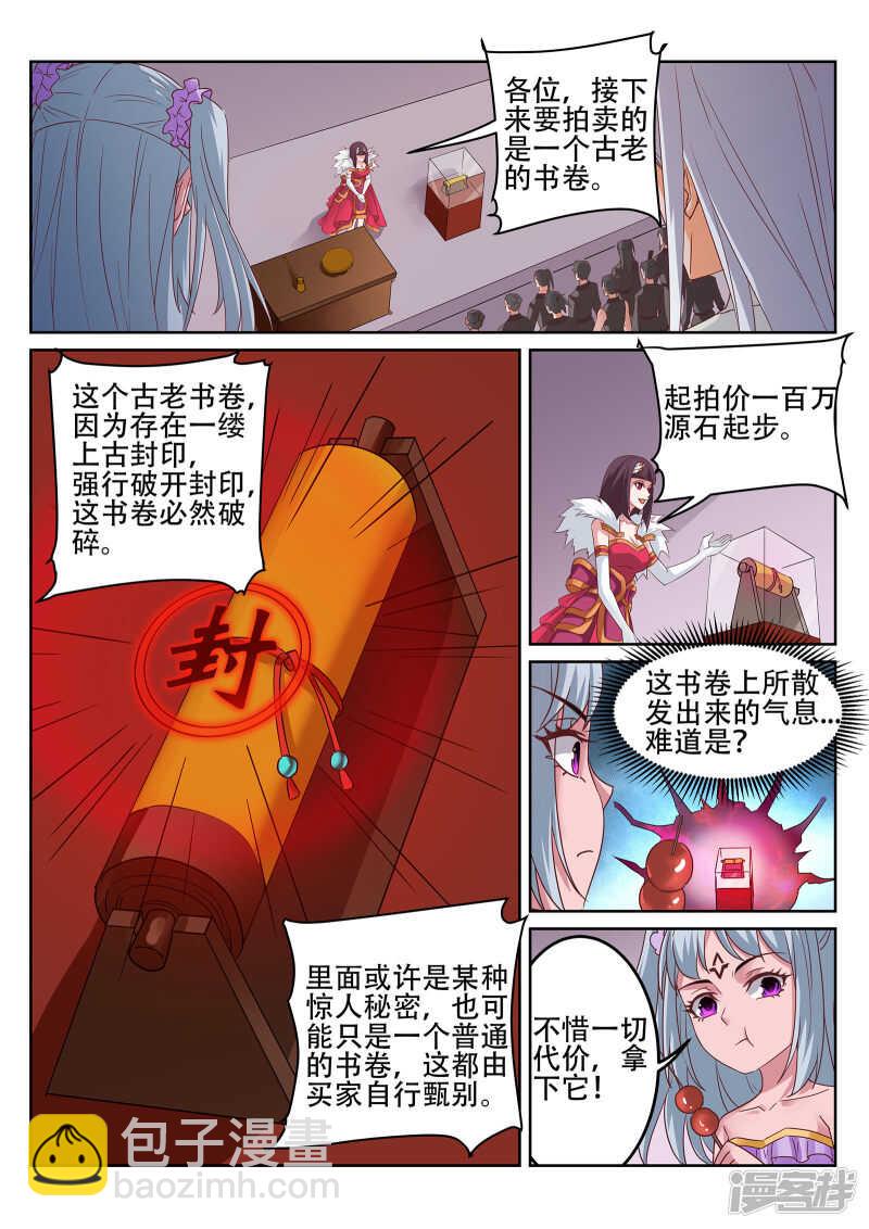 《灵武帝尊》第245话 你今晚属于我 第5页