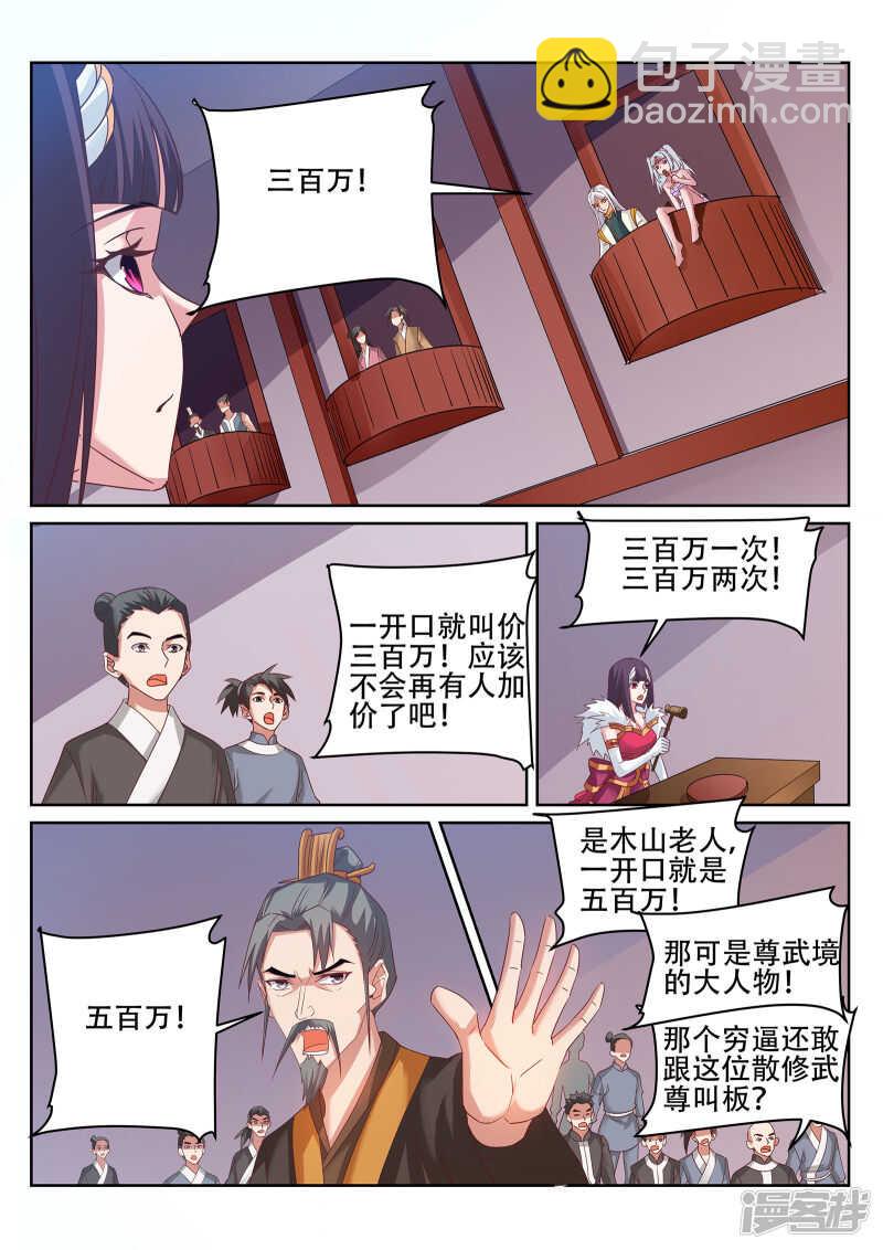 《灵武帝尊》第245话 你今晚属于我 第6页