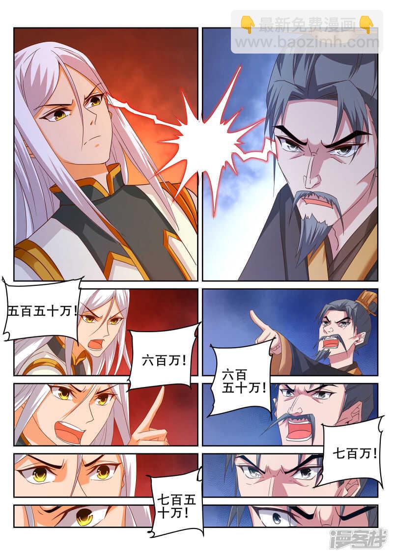 《灵武帝尊》第245话 你今晚属于我 第7页