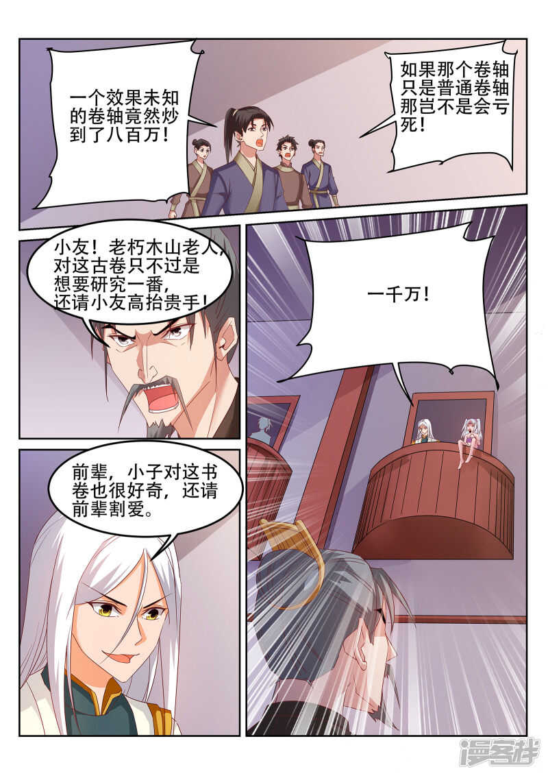 《灵武帝尊》第245话 你今晚属于我 第8页
