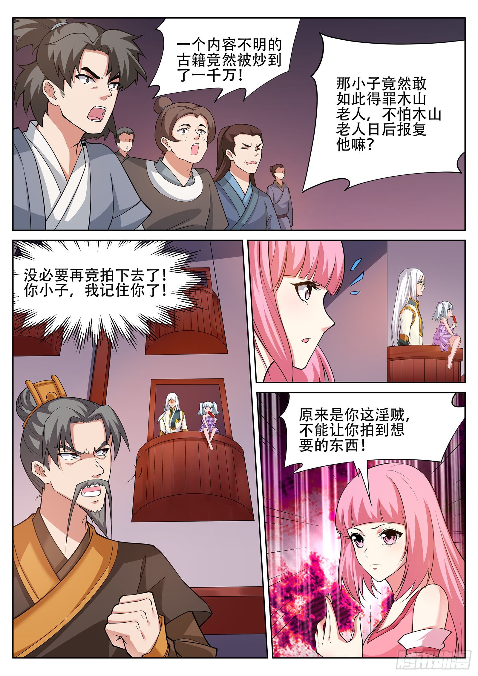 《灵武帝尊》第248话 辰家的秘密？！ 第1页