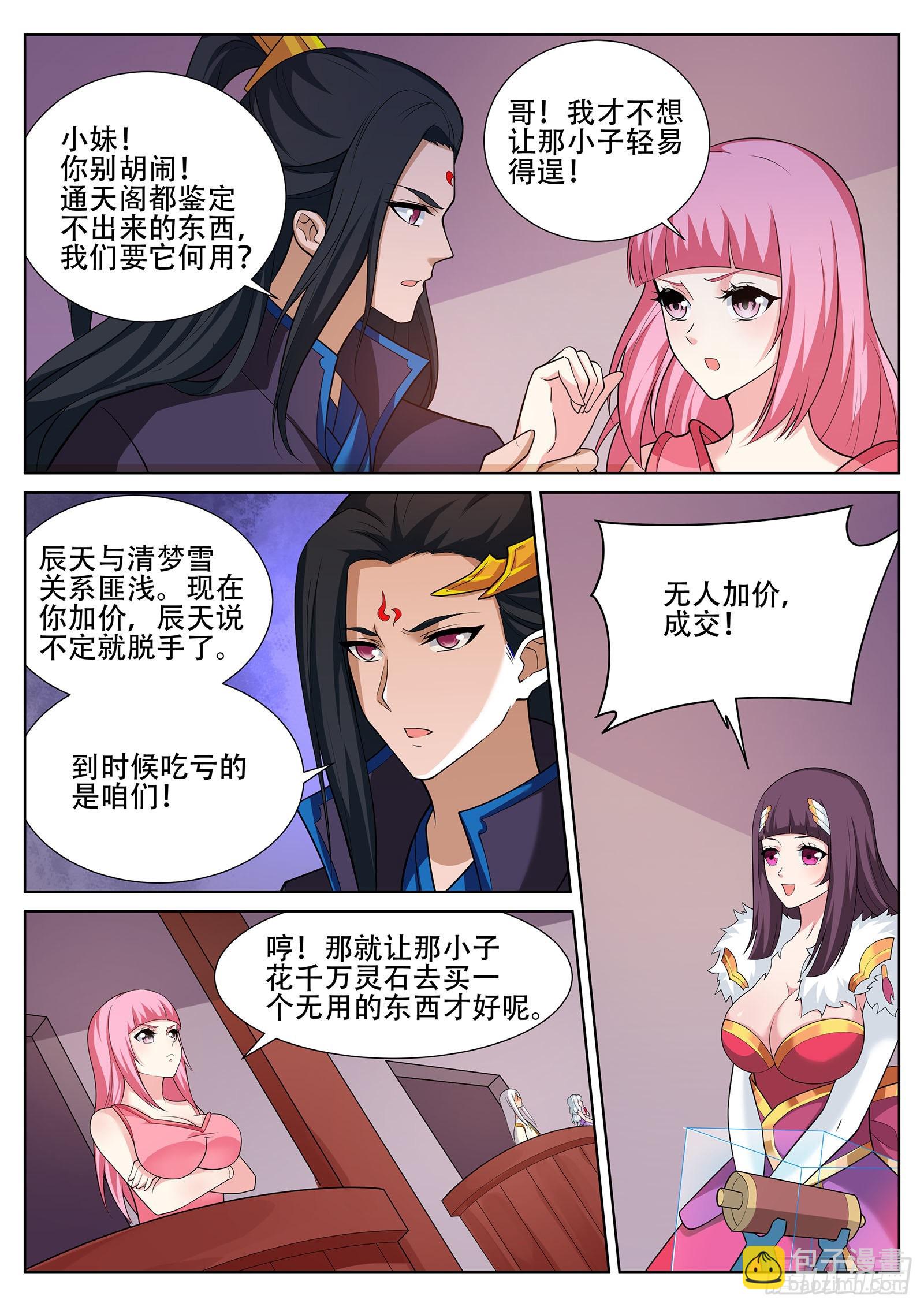 《灵武帝尊》第248话 辰家的秘密？！ 第2页