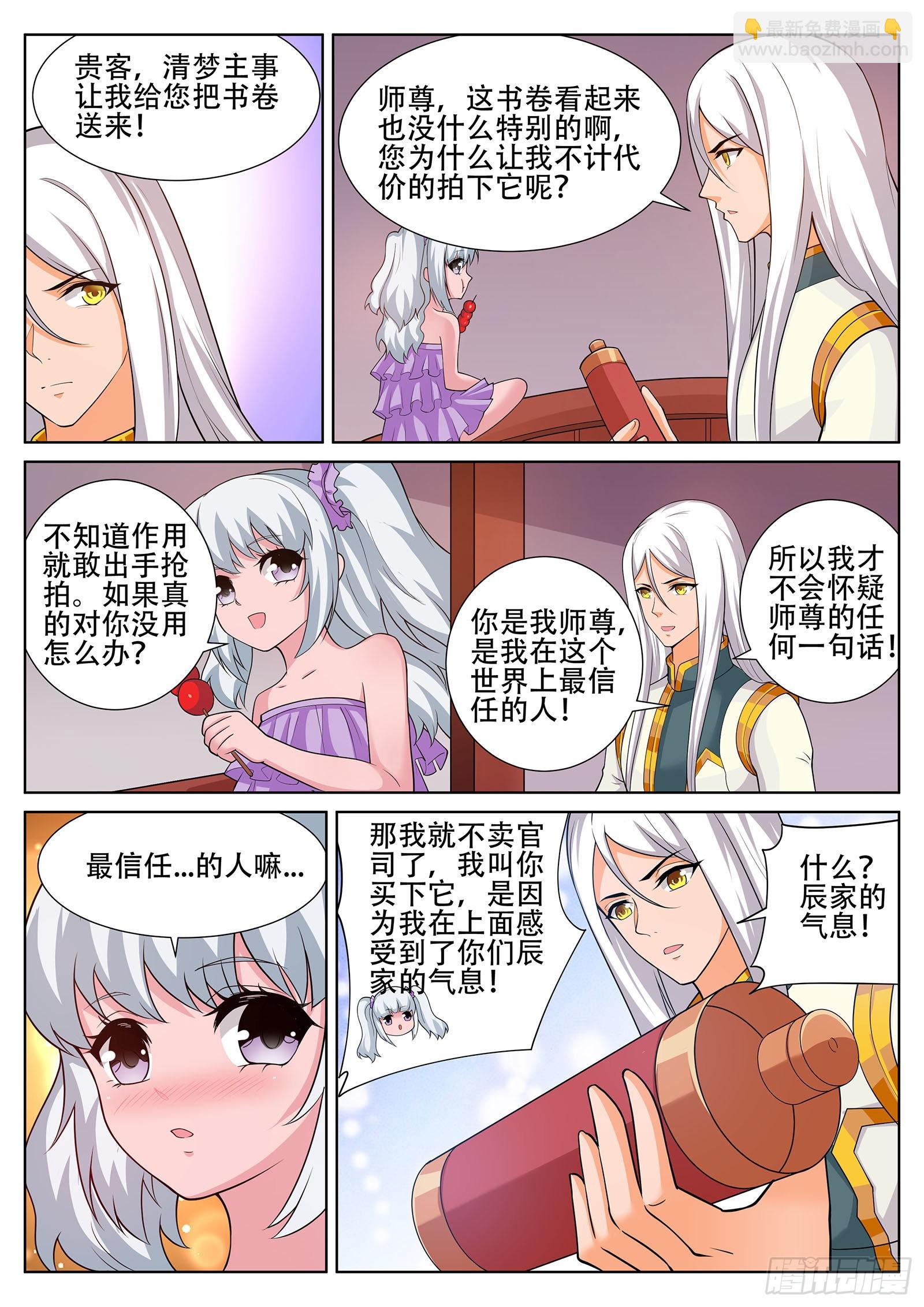 《灵武帝尊》第248话 辰家的秘密？！ 第3页