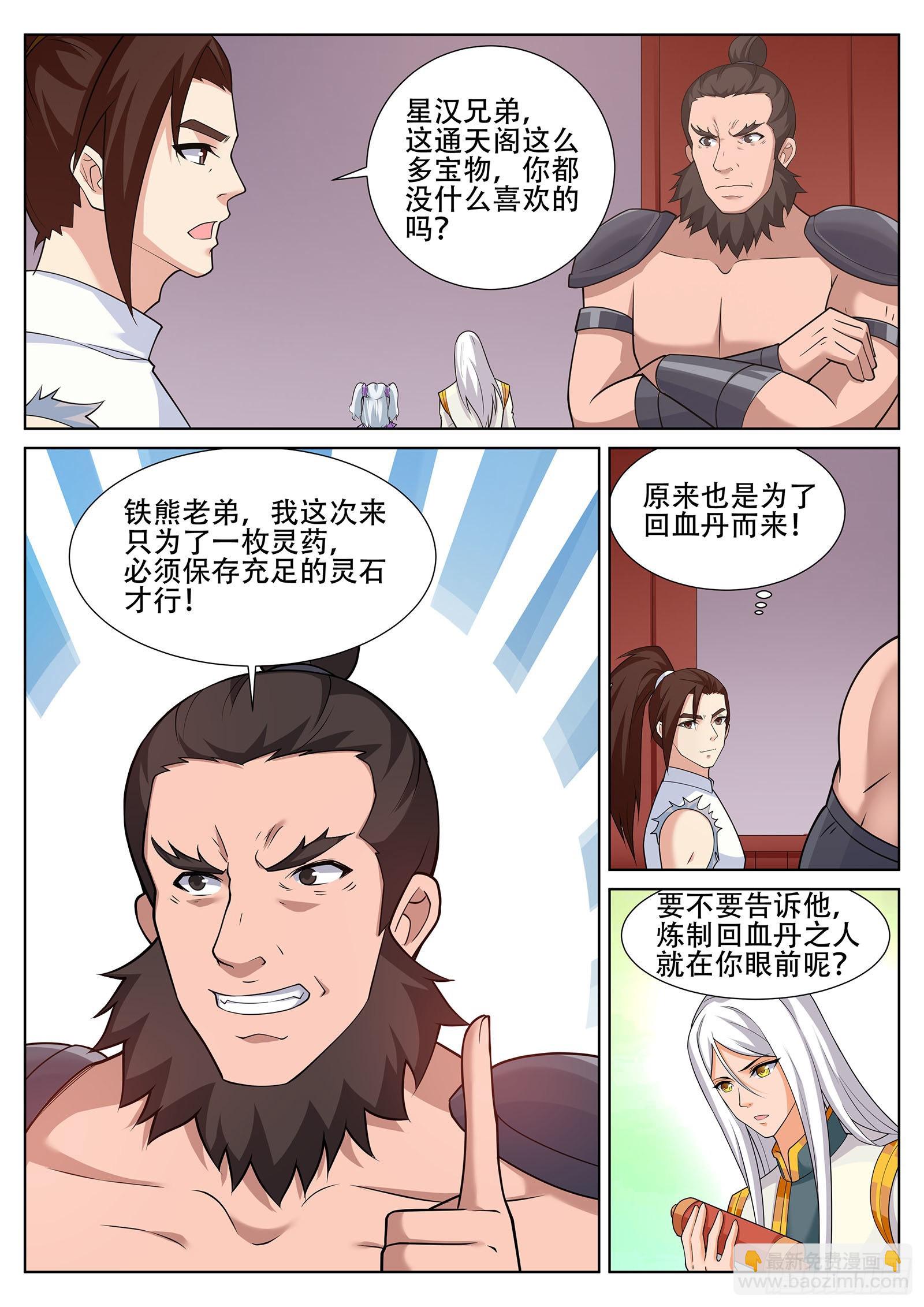 《灵武帝尊》第248话 辰家的秘密？！ 第4页