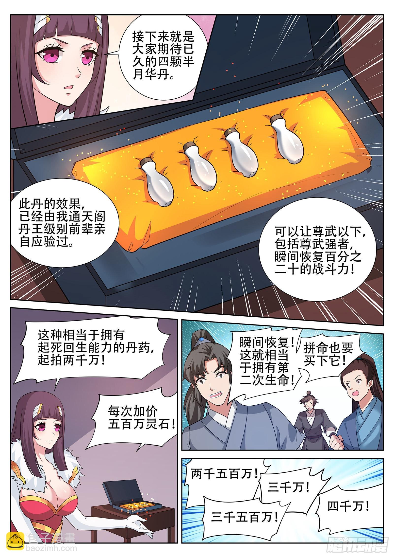 《灵武帝尊》第248话 辰家的秘密？！ 第5页