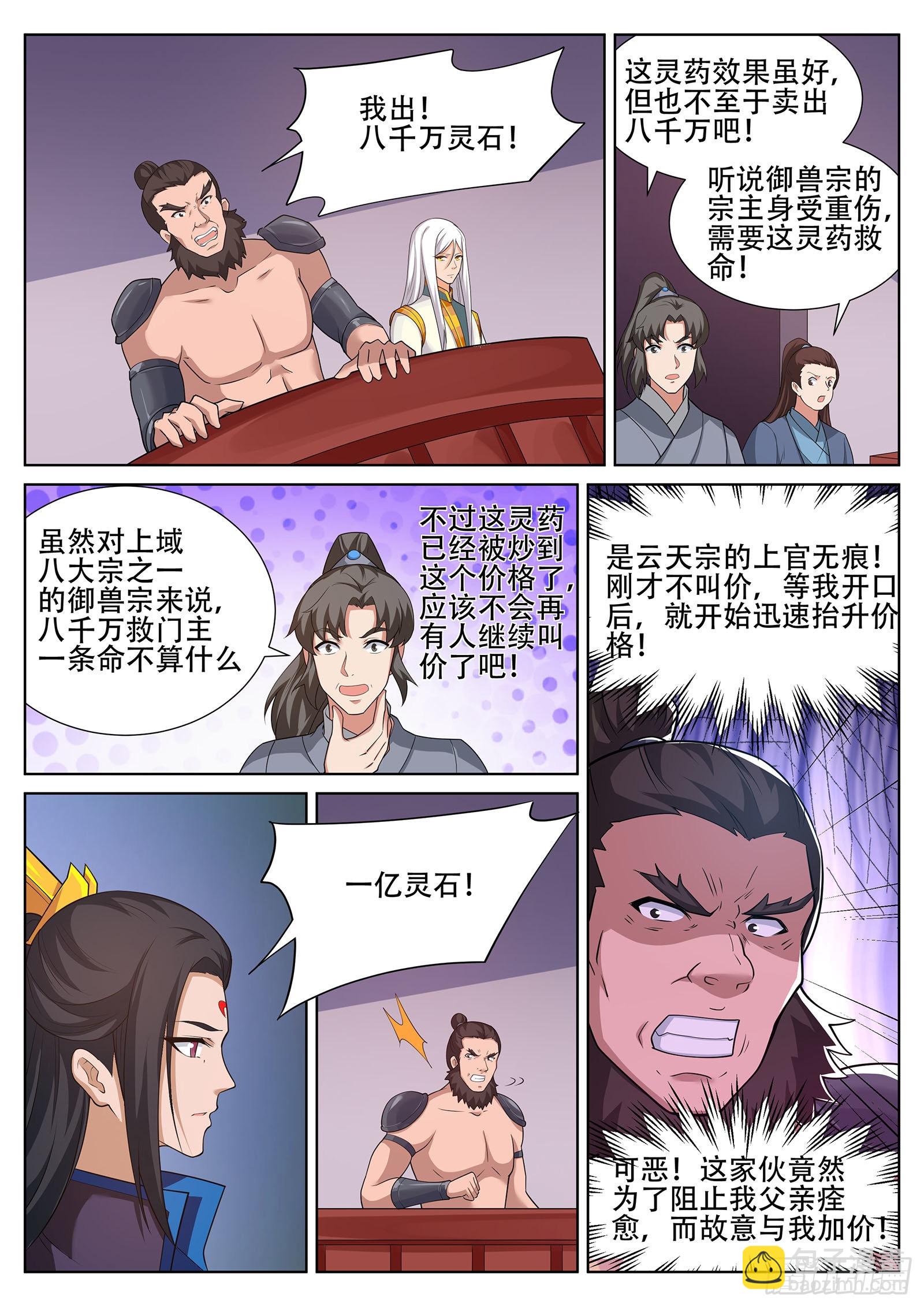 《灵武帝尊》第248话 辰家的秘密？！ 第6页