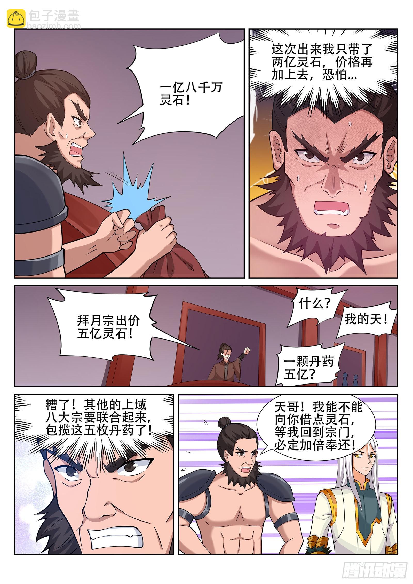 《灵武帝尊》第248话 辰家的秘密？！ 第7页