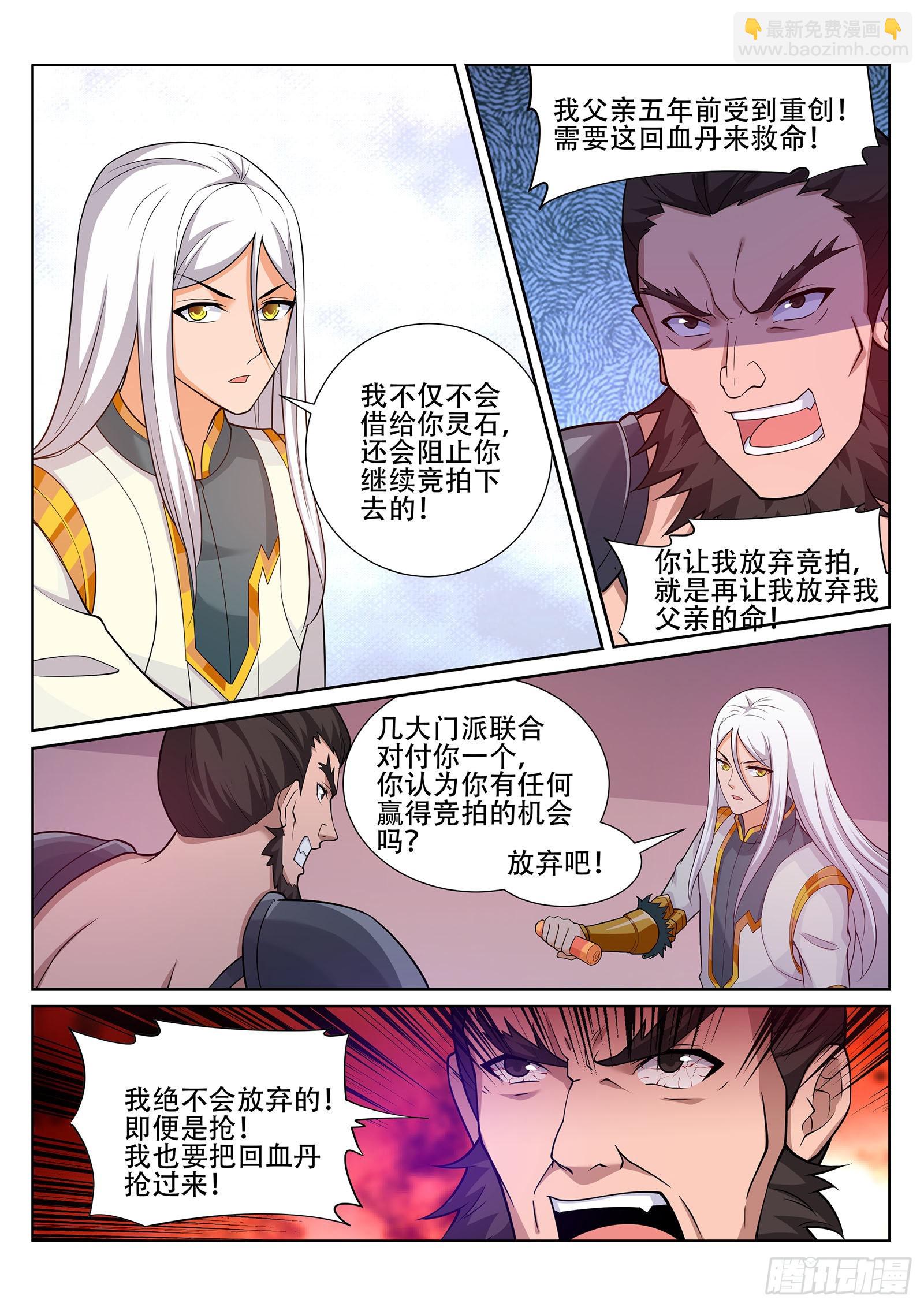 《灵武帝尊》第248话 辰家的秘密？！ 第8页