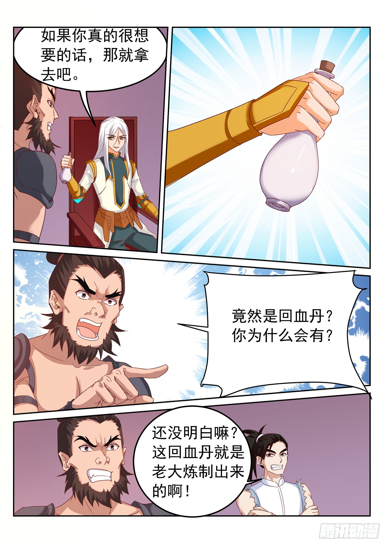 《灵武帝尊》第249话 新的征程！ 第1页