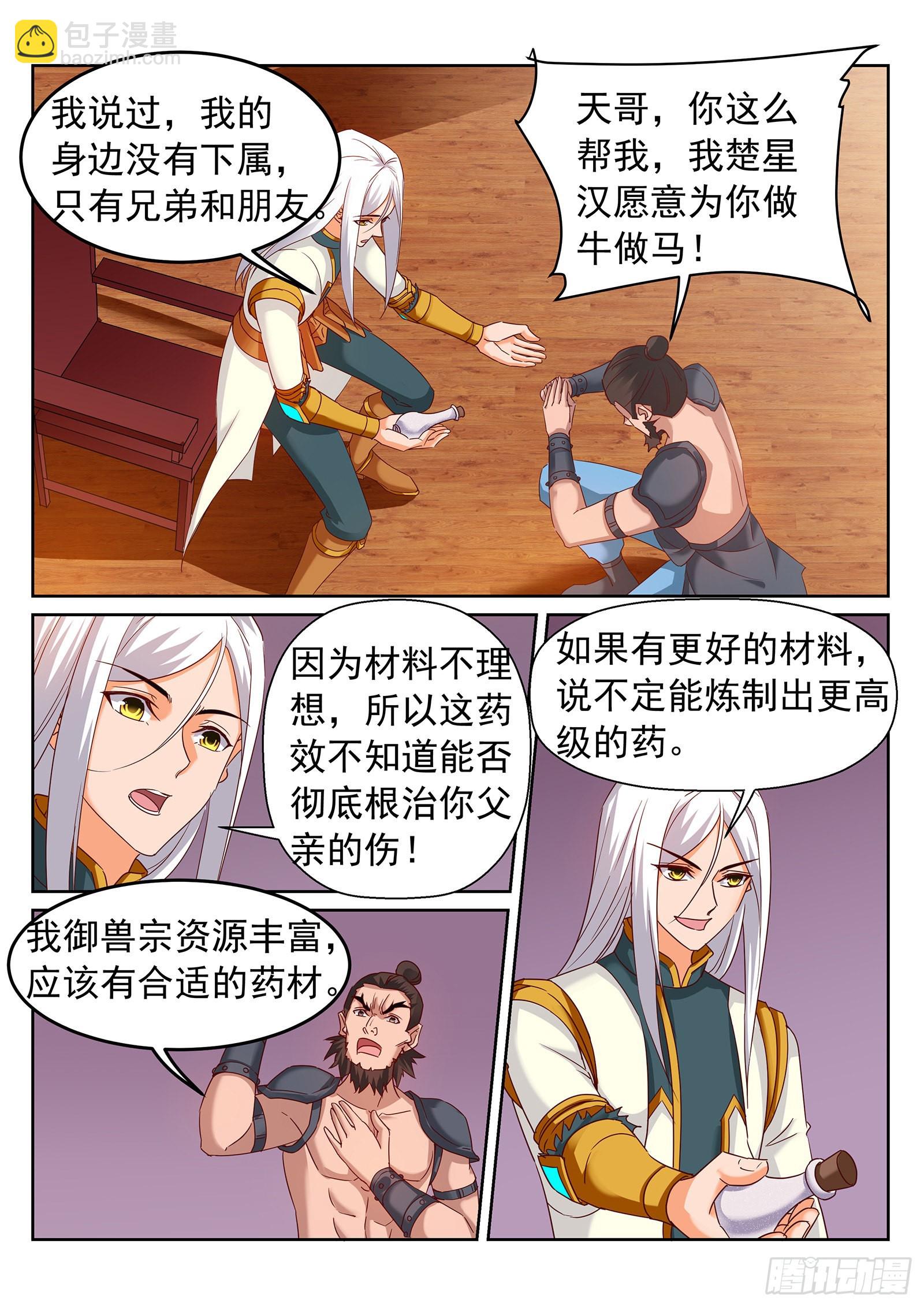 《灵武帝尊》第249话 新的征程！ 第2页