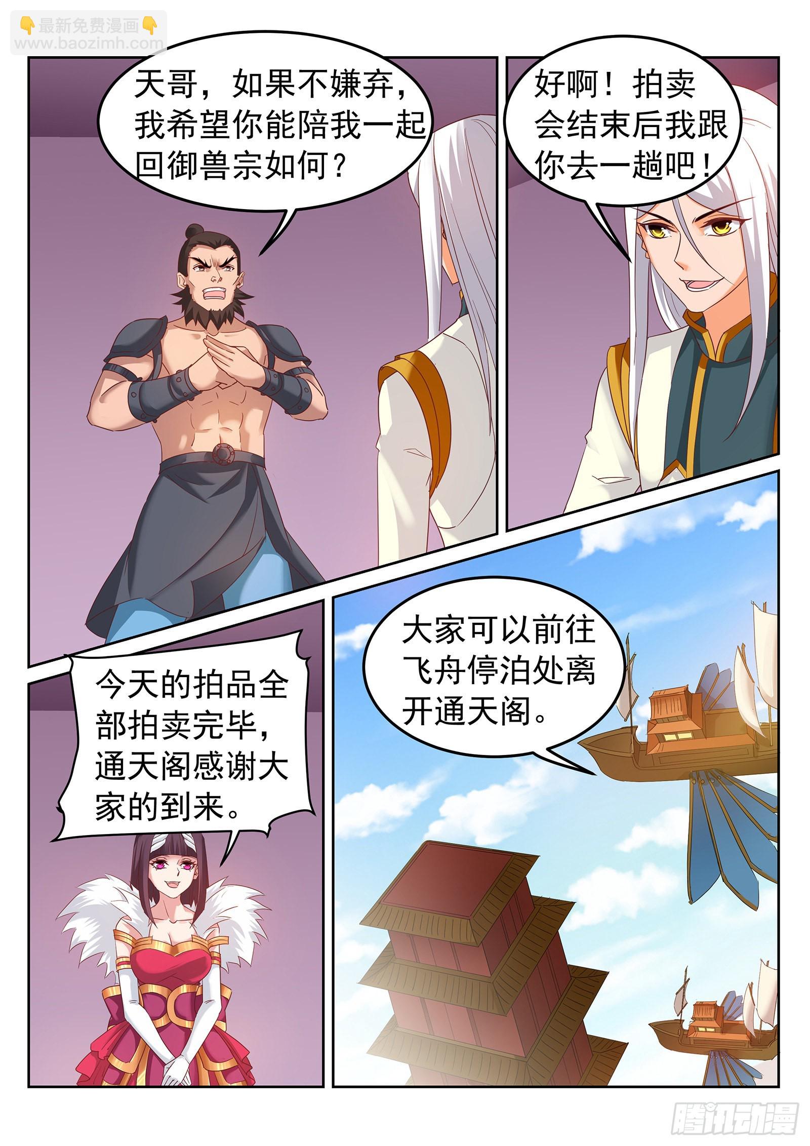 《灵武帝尊》第249话 新的征程！ 第3页