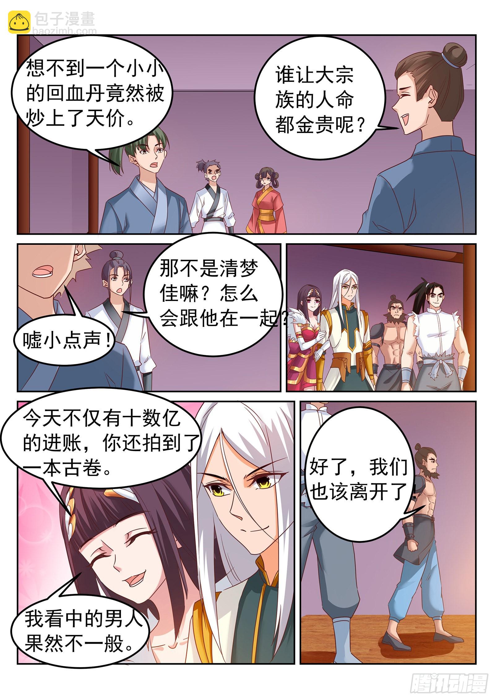 《灵武帝尊》第249话 新的征程！ 第4页