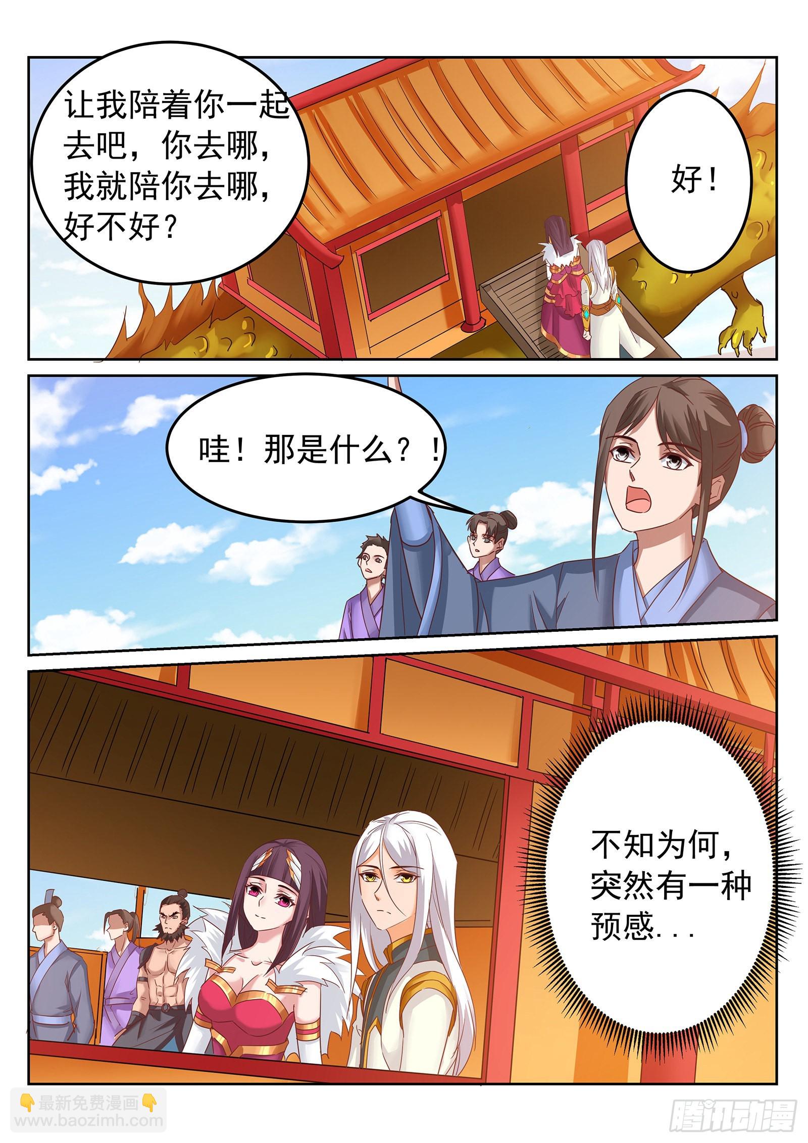 《灵武帝尊》第249话 新的征程！ 第5页