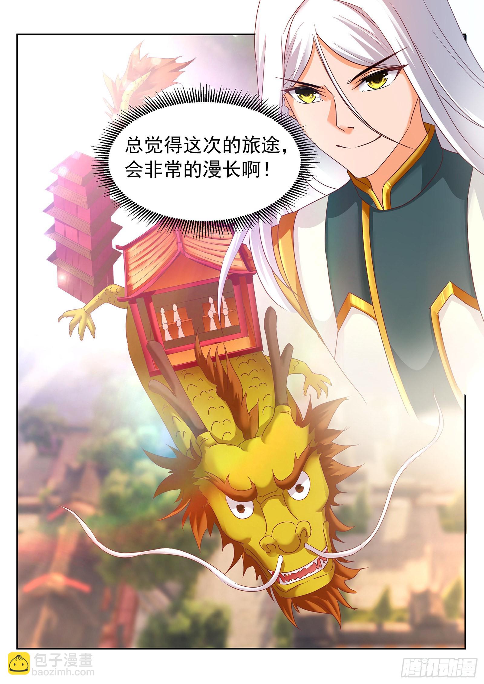 《灵武帝尊》第249话 新的征程！ 第6页