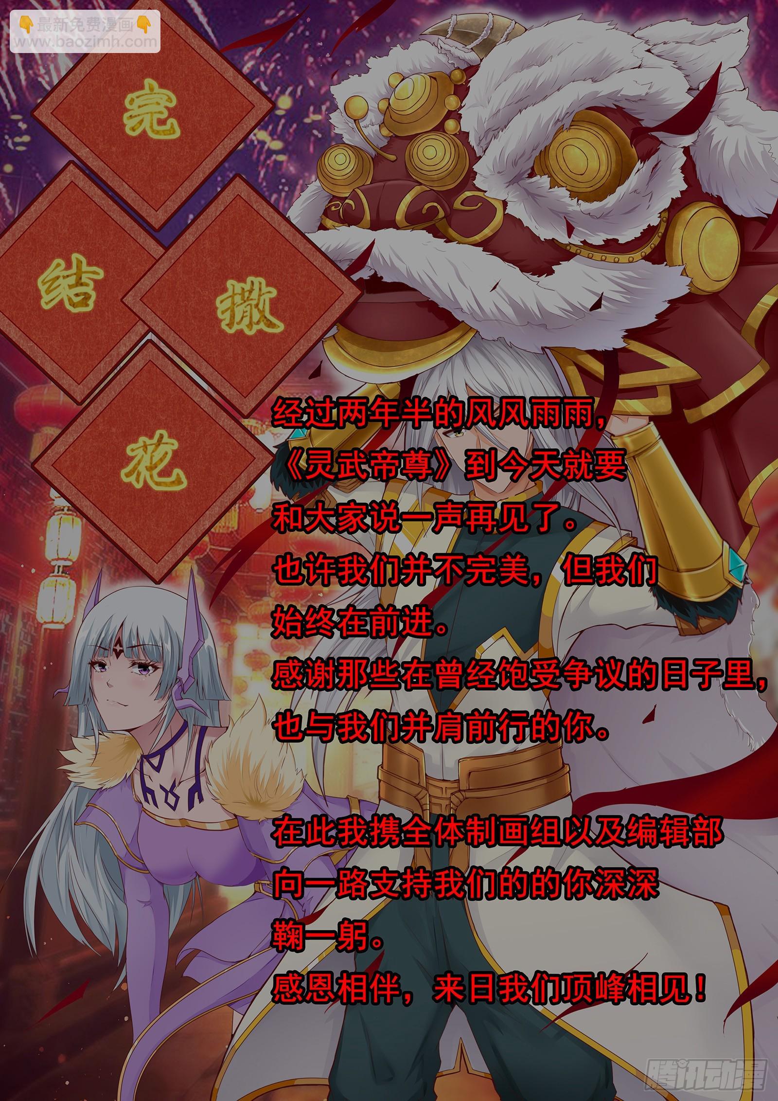 《灵武帝尊》第249话 新的征程！ 第7页
