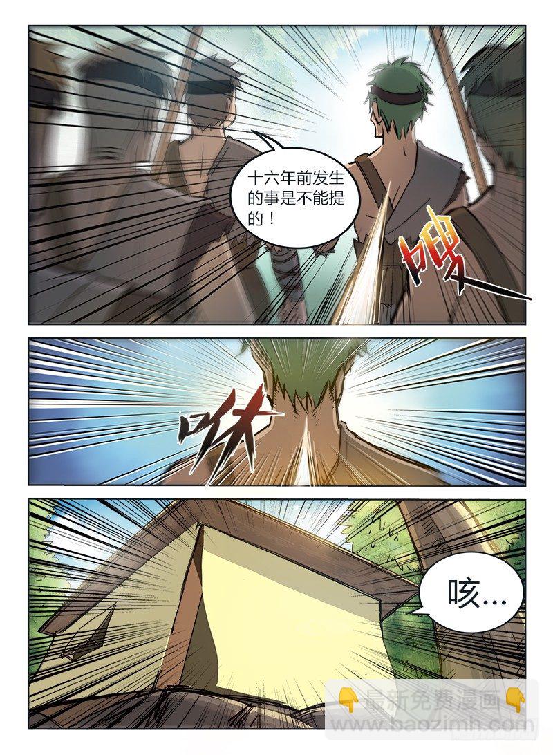 《龙域猎手》003 白云苍狗 第10页