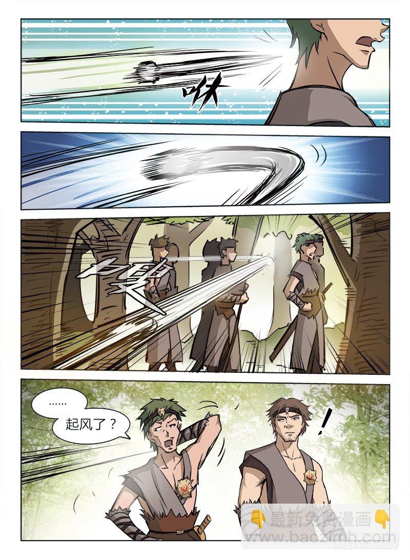 《龙域猎手》003 白云苍狗 第11页
