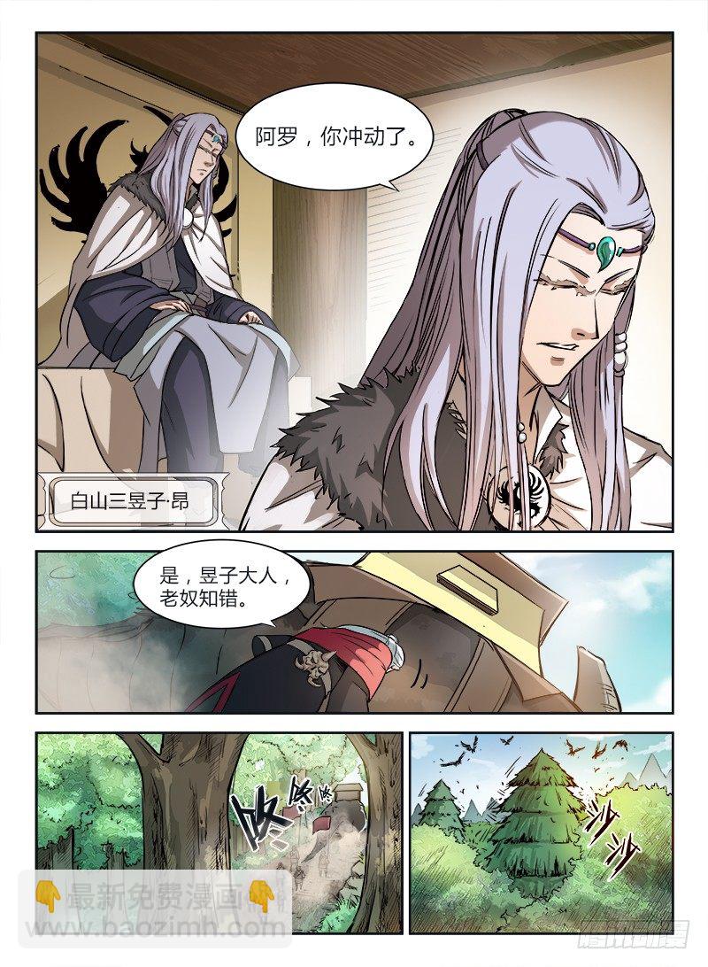 《龙域猎手》003 白云苍狗 第12页