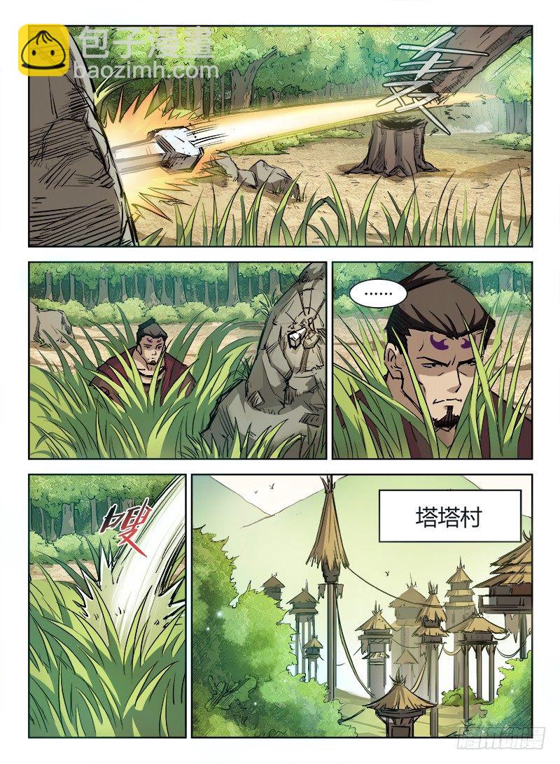 《龙域猎手》003 白云苍狗 第13页