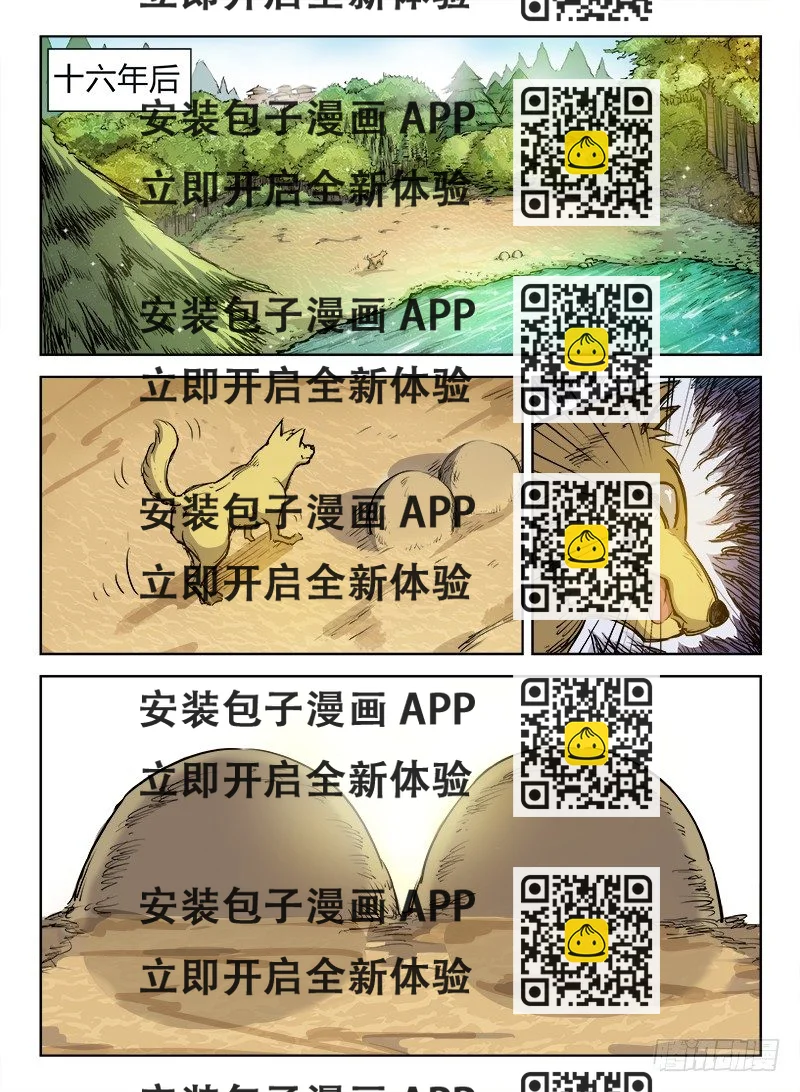 《龙域猎手》003 白云苍狗 第2页