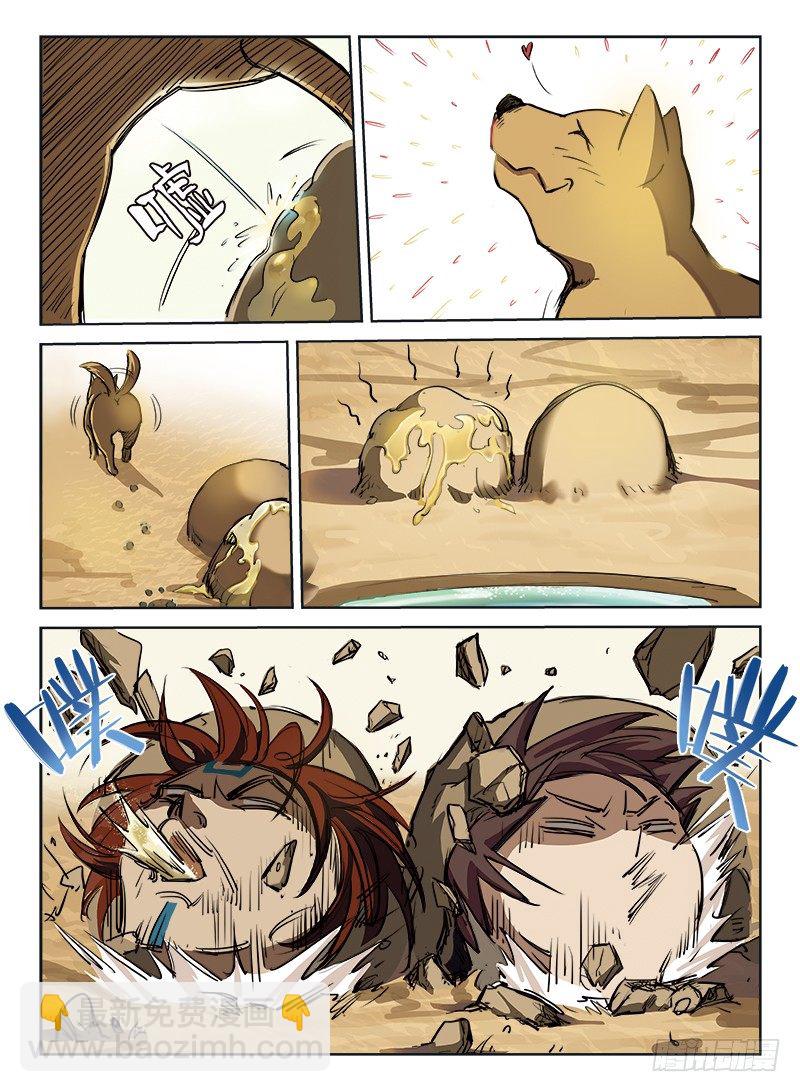 《龙域猎手》003 白云苍狗 第3页