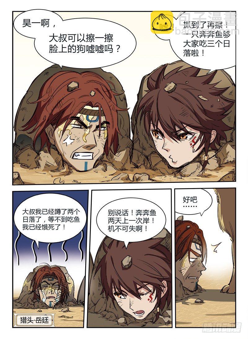 《龙域猎手》003 白云苍狗 第4页