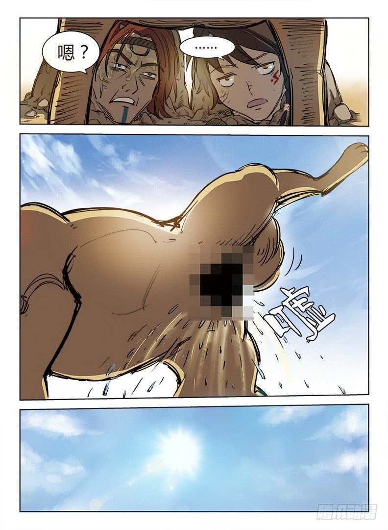 《龙域猎手》003 白云苍狗 第5页