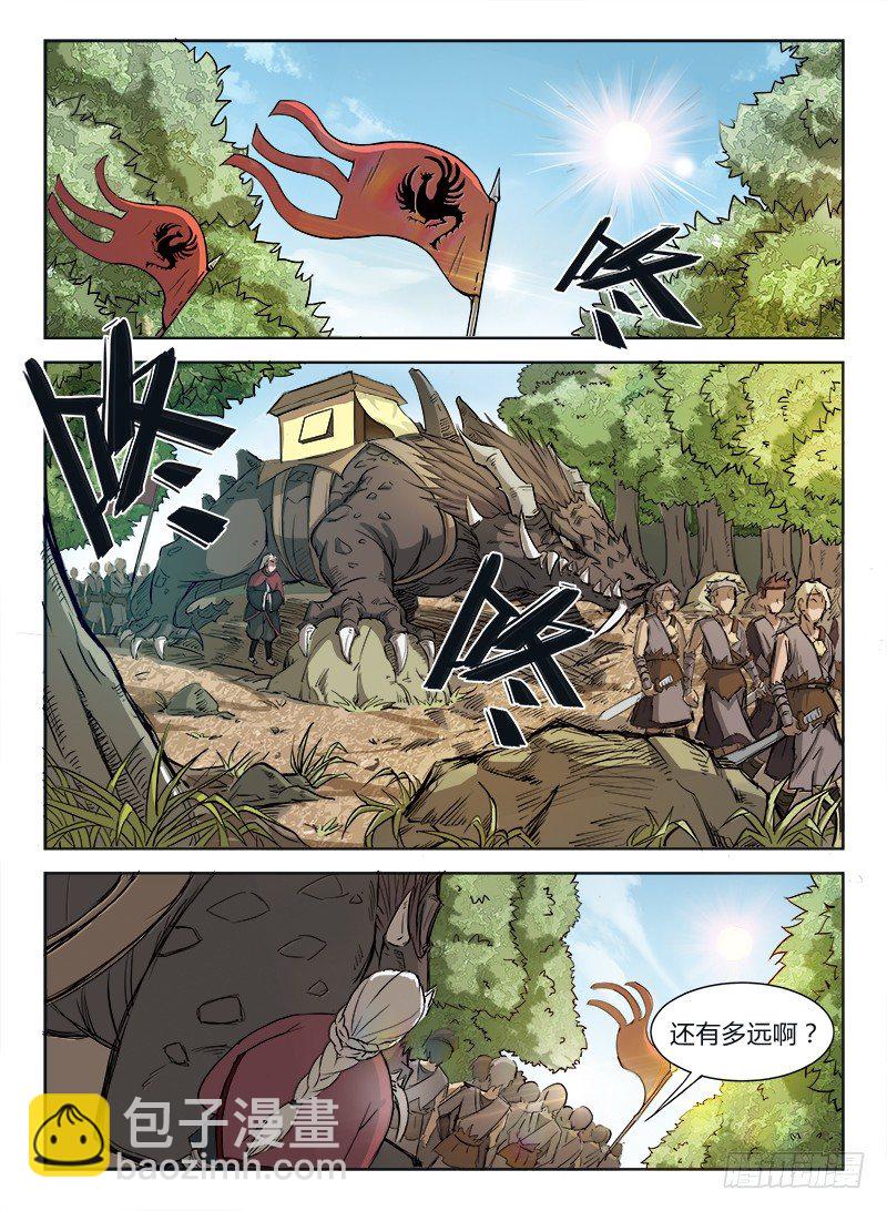 《龙域猎手》003 白云苍狗 第6页