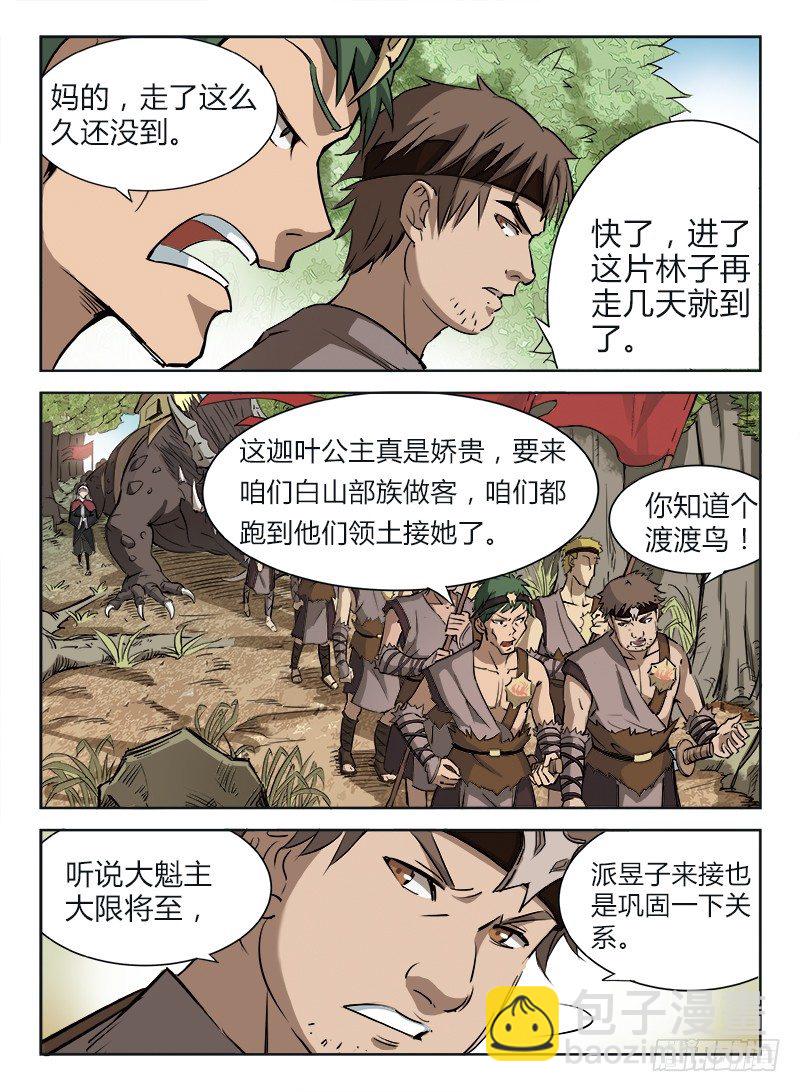 《龙域猎手》003 白云苍狗 第7页