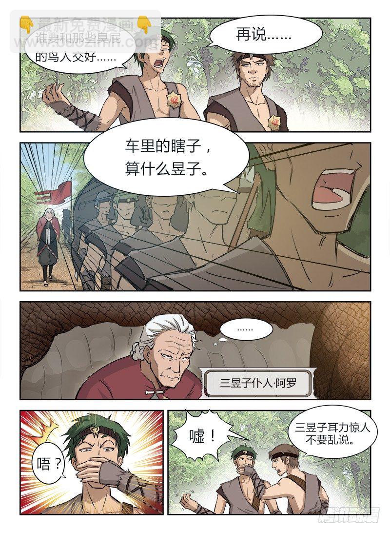 《龙域猎手》003 白云苍狗 第8页